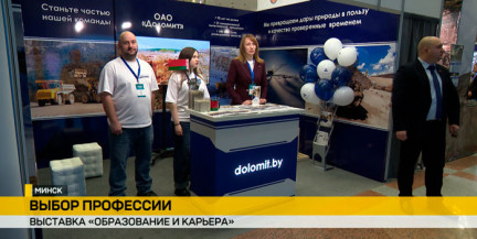 Как выбрать профессию и найти работу: в Минске подвели итоги выставки «Образование и карьера»