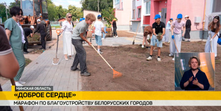 В Червене реализуют республиканскую инициативу «На родной земле живи как хозяин»