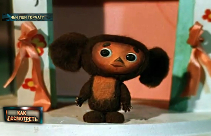 Чебурашка – в центре дебатов: национальность персонажа обсуждают в Госдуме РФ