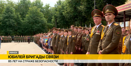 Флагман войск связи: в 86‑й бригаде связи прошли торжества по случаю 85‑летия