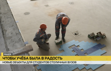 В Минске возводятся новые объекты для студентов: что нового в вузах и не только