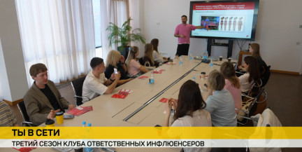 А1 запустила третий сезон Клуба ответственных инфлюенсеров «Ты в сети» совместно с Белорусским детским фондом и ЮНФПА