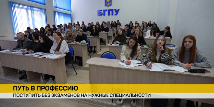 В Беларуси обновлен список специальностей для поступления в педагогические вузы без экзаменов