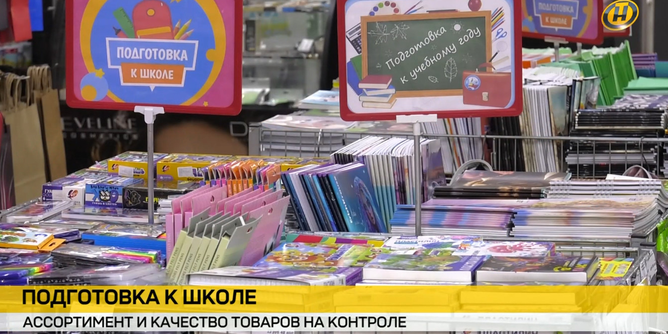 Подготовка к школе. Ассортимент и качество товаров – на контроле