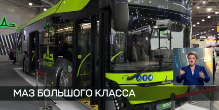 МАЗ показал новый пригородный автобус на выставке в Москве