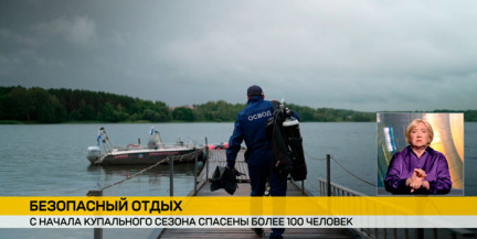 С начала купального сезона спасены более 100 человек