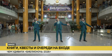 «Библионочь» ломает стереотипы: библиотеки вместо кино и кафе