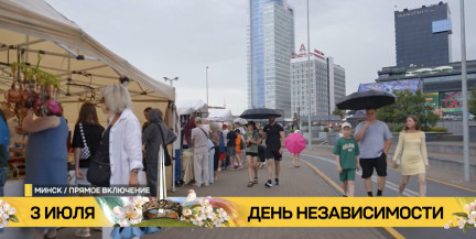 Одна из главных праздничных площадок Минска развернулась у Дворца спорта: какую программу предлагают горожанам?