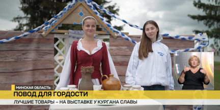 Праздничные выходные под Минском завершились масштабными выставками у Кургана Славы
