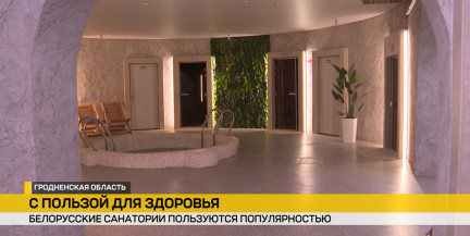 От пивных ванн до минеральных источников: чем белорусские здравницы покоряют туристов – в репортаже ОНТ