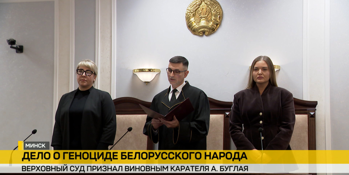 Верховный суд признал Буглая виновным в геноциде белорусского народа