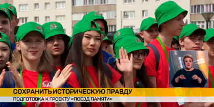 
«Поезд Памяти – 2026»: 200 школьников проедут по местам боевой славы Беларуси и России
