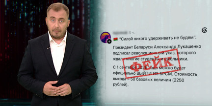 Выход из БРСМ за 2250 рублей: почему эта «сенсация» в Threads – чистый фейк