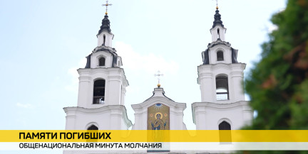 Беларусь замерла под набат колоколов: в стране прошла общенациональная минута молчания