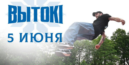 Второй день фестиваля «Вытокі» стартовал в Светлогорске: встреча с олимпийцами, квест и яркое открытие