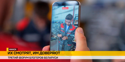 Форум «Блог.Бай»: блогеры выходят в эфир с предприятий и готовят спецвыпуск ток шоу