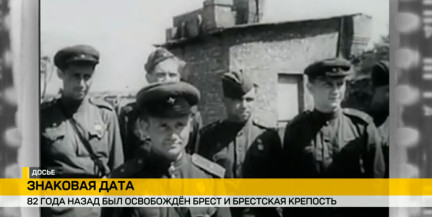 28 июля 1944 года была поставлена точка в оккупации Беларуси – советские войска освободили Брест