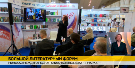 На XXXIII Международной книжной выставке-ярмарке откроется «Международный квартал»