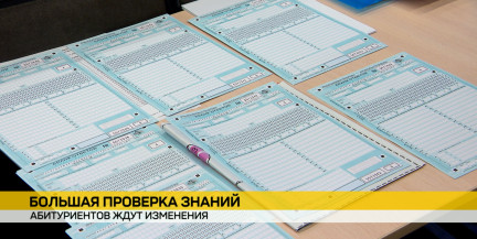 Участник ЦТ лишился результатов теста за публикацию фото заданий в интернете