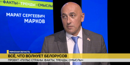 «Пульс страны: факты, тренды, смыслы». Разговор о важном прошел в Солигорске
