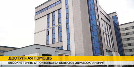 Новую областную больницу в Гродно откроют уже в этом году
