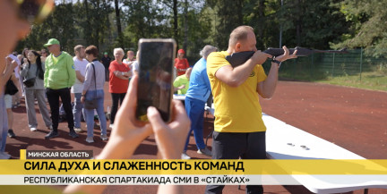 Республиканская спартакиада СМИ проходит в Стайках: ОНТ выступает с достойным результатом