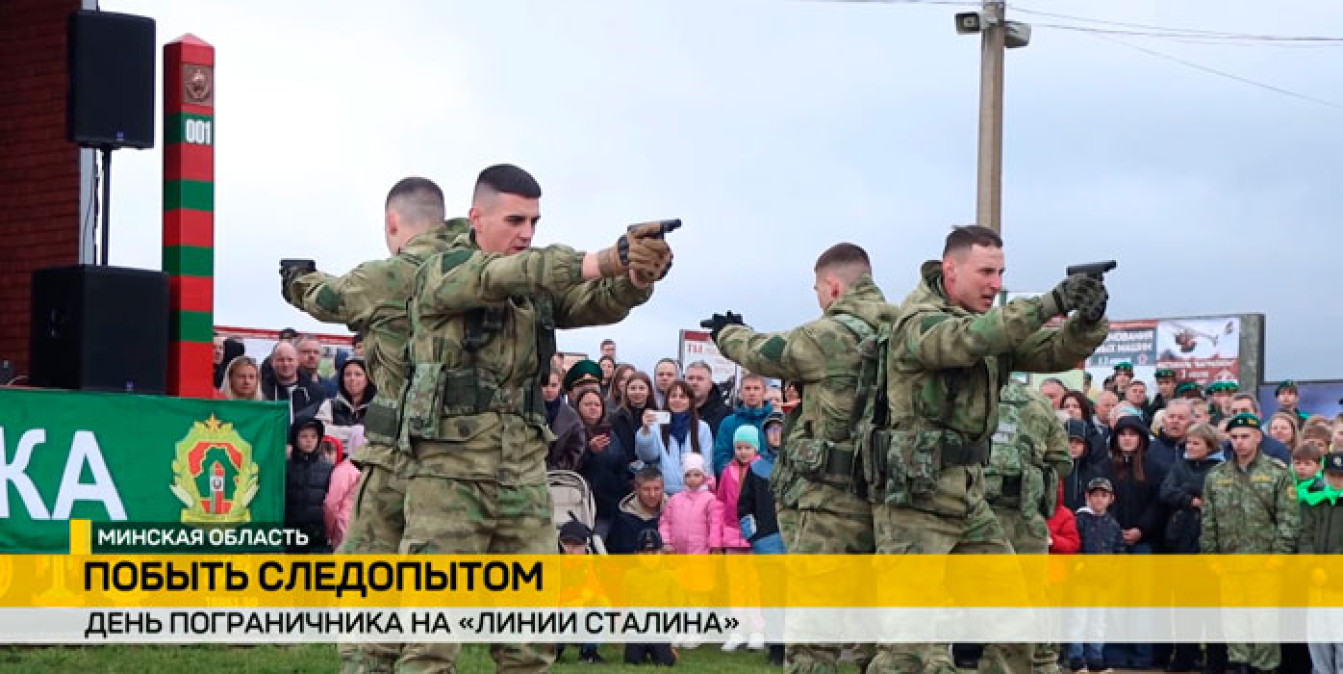 В историко-культурном комплексе «Линия Сталина» на праздновании Дня пограничника собралось немало жителей и гостей столицы