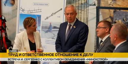 Председатель Палаты представителей встретился с коллективом «Минскстроя» и посетил учебный центр предприятия