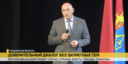 Проект «Пульс страны: факты, тренды, смыслы» в Витебской и Гродненской областях: вопросы, которые диктует время