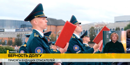 Курсанты Университета гражданской защиты МЧС приняли присягу