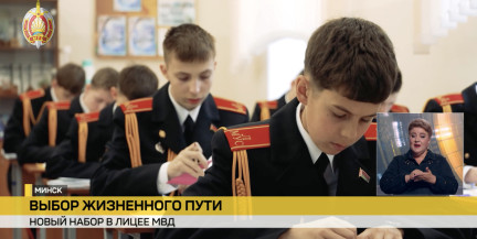 В специализированный лицей Министерства внутренних дел прибыли первокурсники