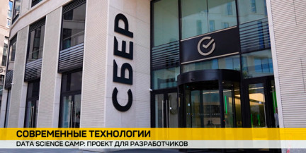 Data Science Camp: Сбер Банк проведет бесплатный интенсив для разработчиков с возможностью трудоустройства