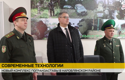 Новый комплекс погранзаставы открыли в Наровлянском районе – сюжет ОНТ