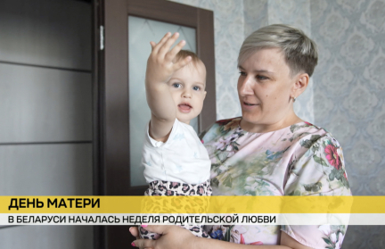 День матери: белорусы поздравляют самых близких и дорогих женщин