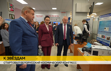 IX Белорусский космический конгресс прошел в Минске: более 100 участников и новые разработки