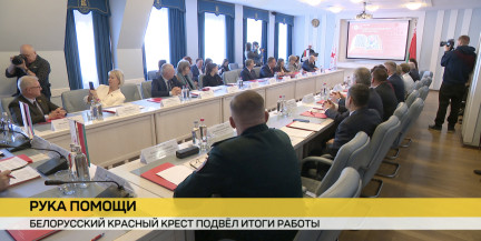 На итоговом собрании Белорусского Красного креста подвели итоги года и отметили лучшие областные организации