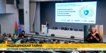 130 столичных медиков прошли курс по защите данных