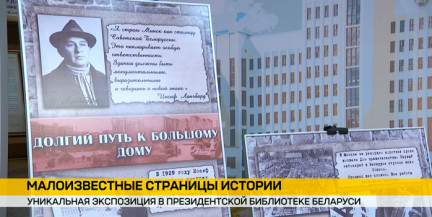 Уникальная выставка о судьбе Дома Правительства и его сотрудниках представлена в Президентской библиотеке
