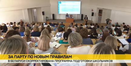 В Беларуси точечно скорректировали программу подготовки школьников