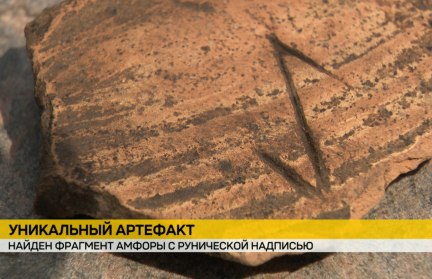 Под Минском археологи нашли уникальный для Беларуси артефакт