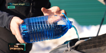 «Незамерзайка», которая замерзает: как не стать жертвой подделки – в репортаже ОНТ