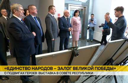 Экспозиция музея истории Великой Отечественной войны открылась в Совете Республики