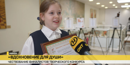 В минской Ратуше наградили победителей творческого конкурса от Совета Республики