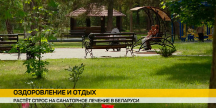 Спрос на санаторное лечение в Беларуси бьет рекорды: этим летом здравницы посетят более 600 тысяч человек