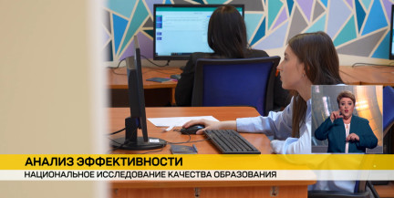 Около 20 тысяч учащихся примут участие в Национальном исследовании качества образования