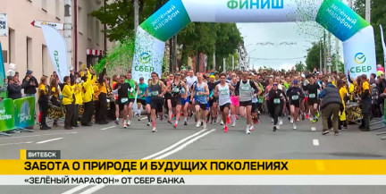 Накануне Дня защиты детей в Витебске прошел «Зеленый марафон» от Сбер Банка