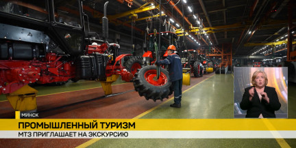 Промышленный туризм набирает популярность в Беларуси
