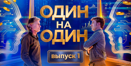 Из 49 игроков останется лишь победитель! Смотрите интеллектуальное шоу «Один на один»