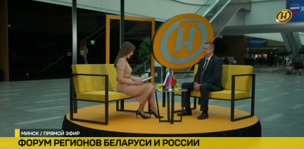 Более 1300 участников и 71 регион: Леонид Заяц назвал главные особенности XIII Форума регионов Беларуси и России