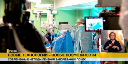 В 4 й минской больнице внедрили новый лазерный комплекс – операции стали малоинвазивными